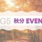 『BG5秋分の日無料イベント』に参加しました！