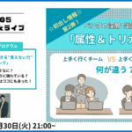 【嵐】のペンタから見る、深層で起きる“見えない力”「属性＆トリガリング」