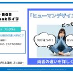 占いじゃない自己理解ツール！『ヒューマンデザインとBG5』、あなたの悩みを解決してくれるのはどちら？？