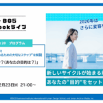 新しいサイクルが始まる前に。あなたが「本当の自分」に目覚めるための大切なステップ①