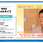 雅子皇后陛下と天皇陛下の「絆」を読み解く。2027年への重要な鍵とは？