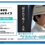 「アドバイザー」キャリアの極意。雅子皇后陛下の人生から学ぶ、自分らしい貢献の形 💡