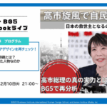 自民党圧勝の舞台裏！高市総理の支持率を支える「圧倒的デザイン」の正体