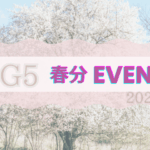 『BG5春分の日無料イベント』に参加しました！