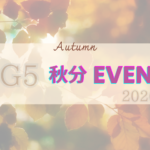 【BG5秋分イベントレポート】～サバイバル本能とは？自分と周囲の「安心」の違いを知る～
